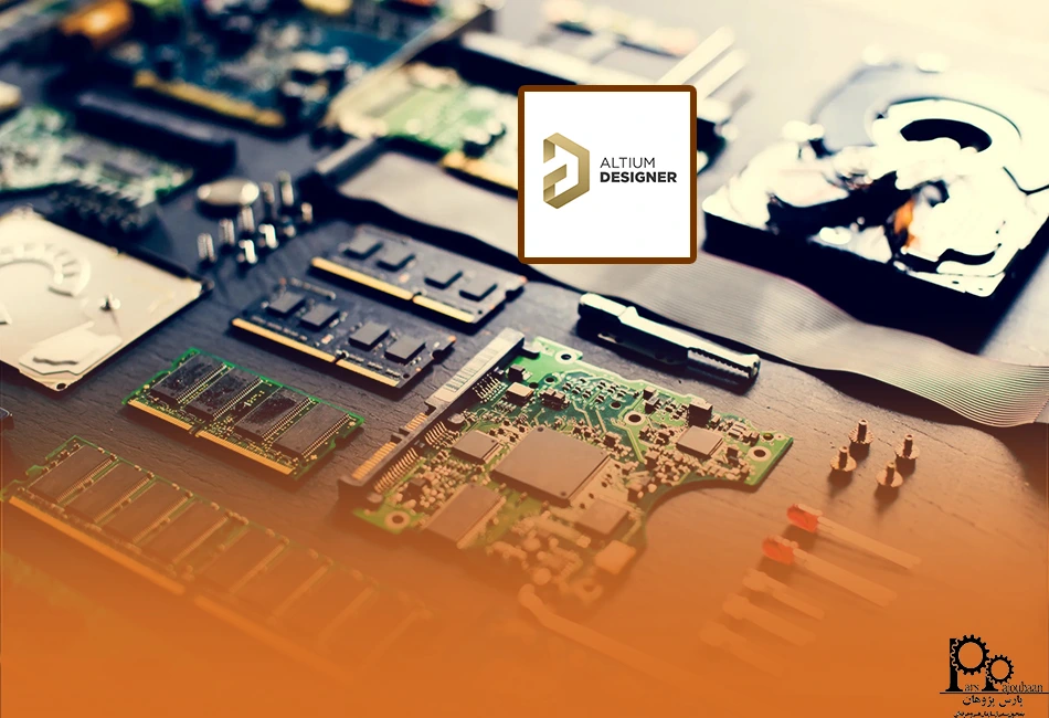 ویژگیهای نرمافزار Altium Designer